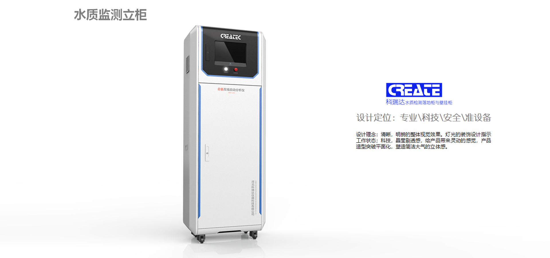 水质监测设备设计