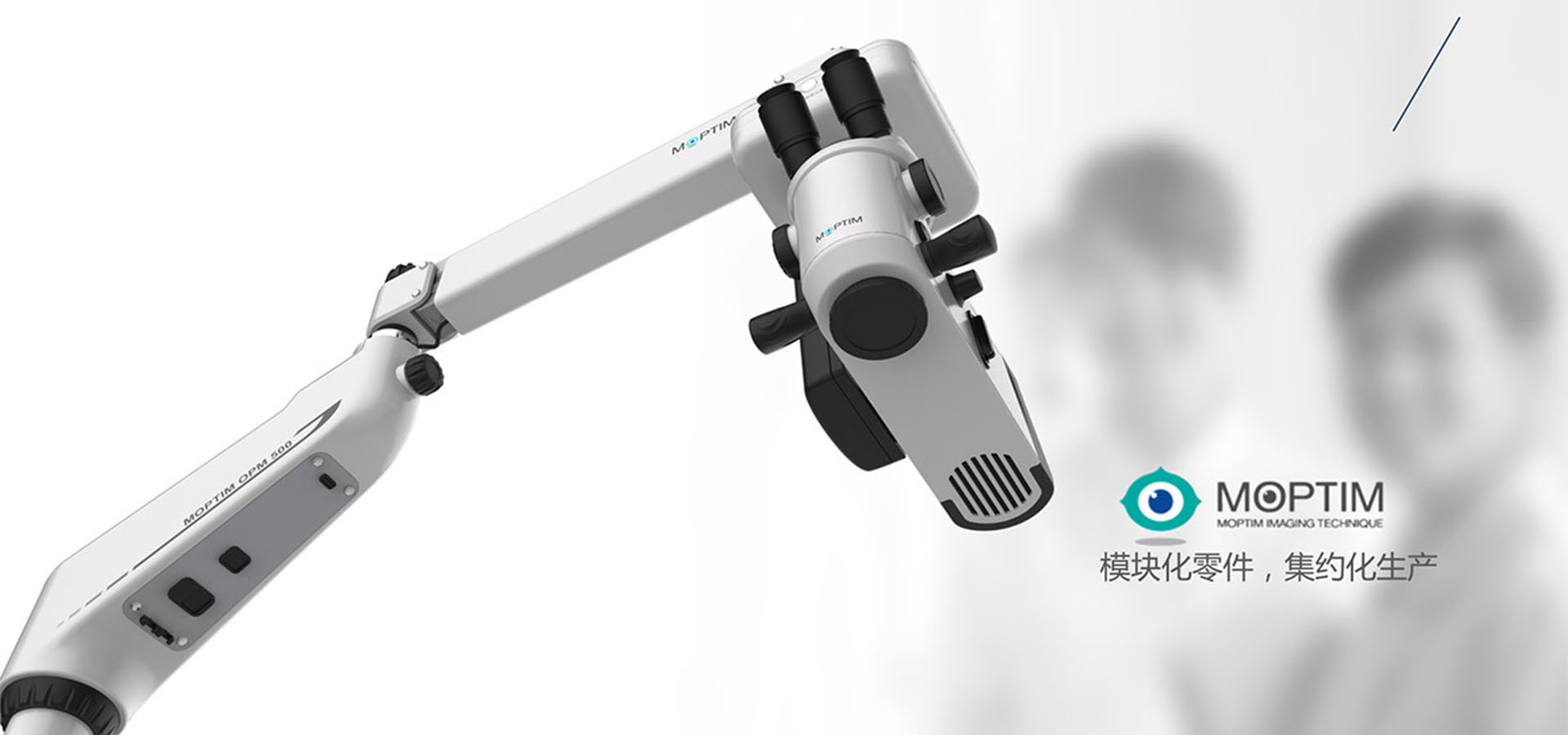 手术显微镜设计