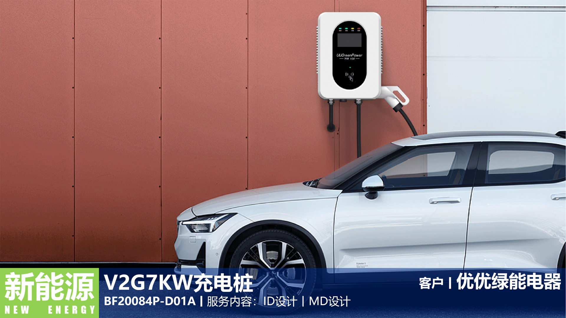 新能源充电桩设计