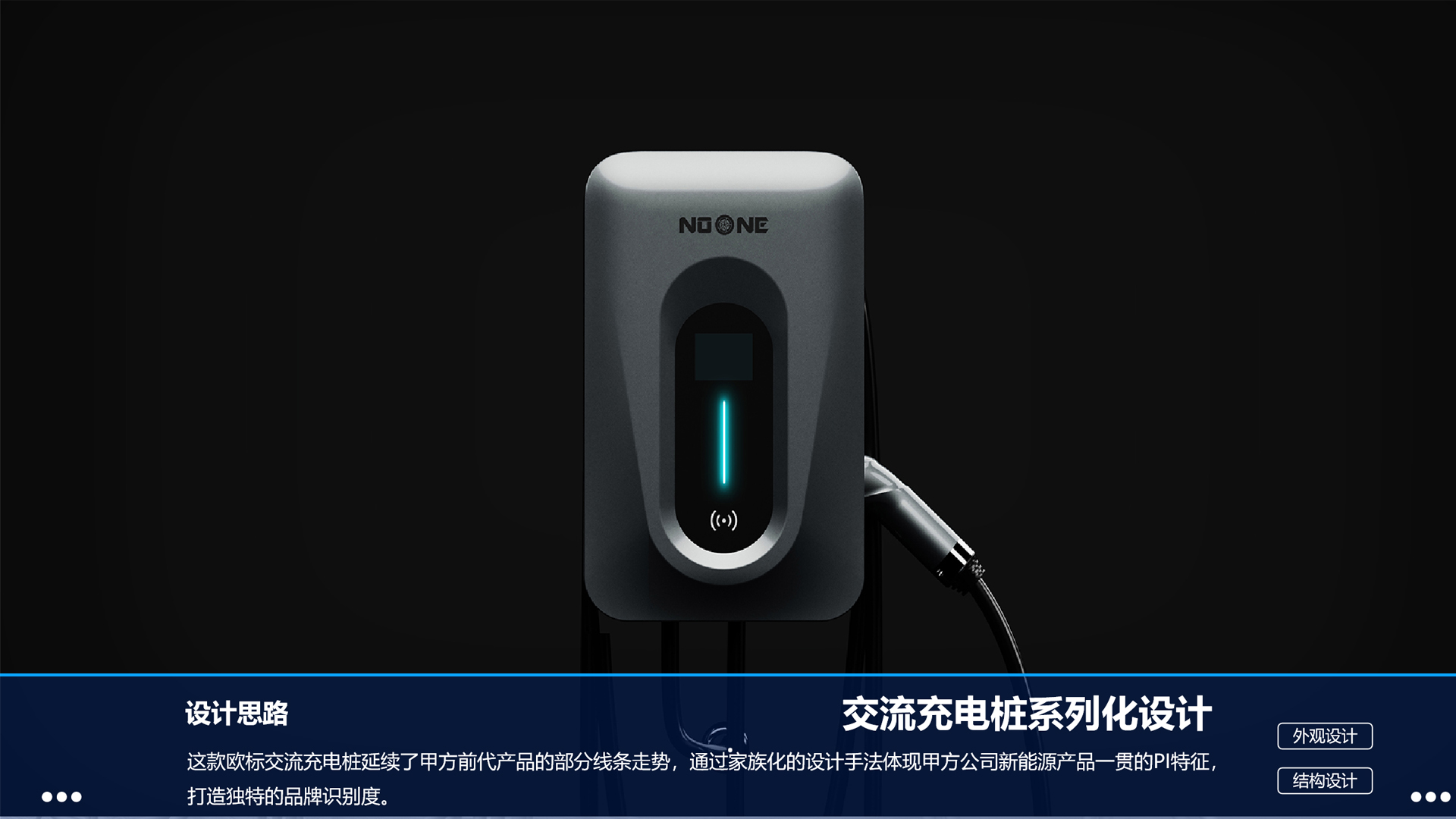 新能源充电桩设计