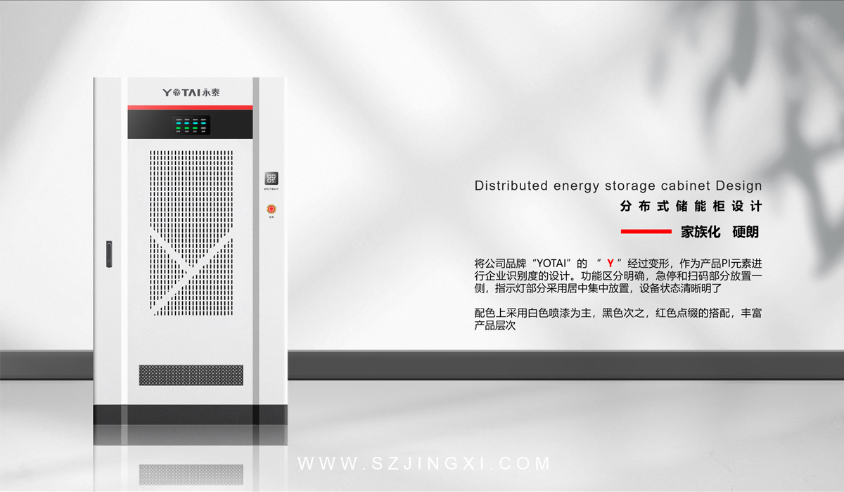 分布式储能柜设计