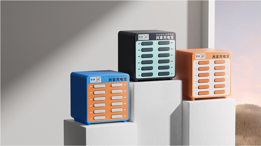 共享充电宝设计-共享充电宝外观设计-共享充电宝设计方案 共享充电宝设计-共享充电宝外观设计-共享充电宝设计方案