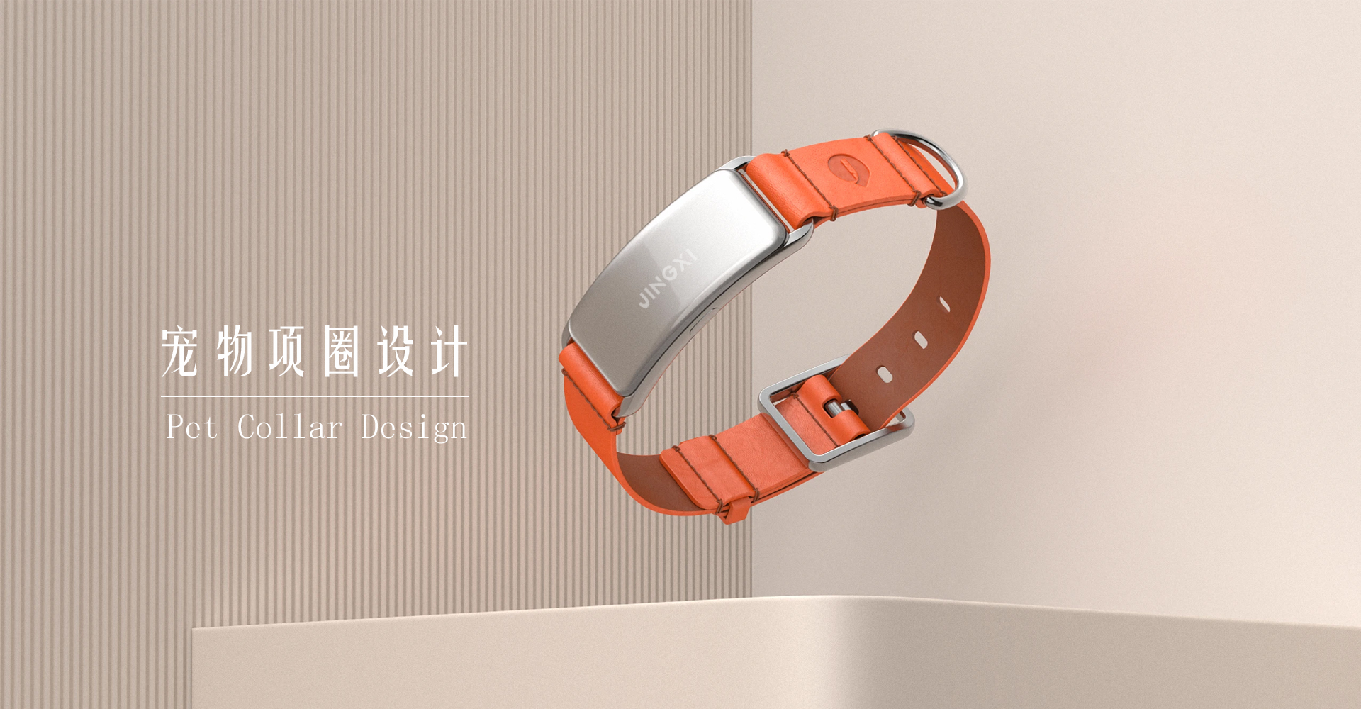 宠物产品设计-宠物产品外形设计-宠物产品结构设计-宠物产品设计公司