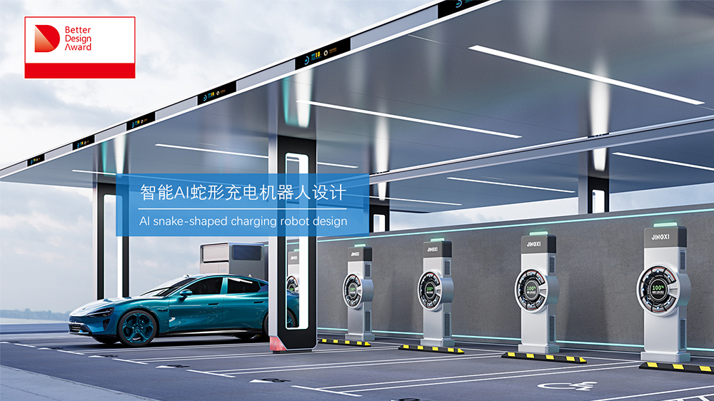 【新利Luck】AI蛇形充电机器人荣获BDA国际设计大奖