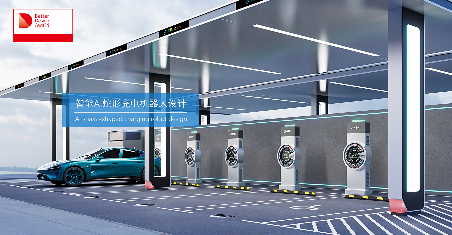 【新利Luck】AI蛇形充电机器人荣获BDA国际设计大奖 【新利Luck】AI蛇形充电机器人荣获BDA国际设计大奖